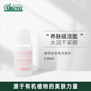 雅琪朵玫瑰洗面奶/潔面乳 20ml 不含皂基 氨基酸起泡