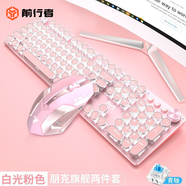 前行者少女心網(wǎng)紅蒸汽朋克復古真機械鍵盤(pán)鼠標套裝女生游戲筆記本臺式電腦外接有線(xiàn)耳機電競外設三件套 朋克旗艦版-櫻花粉白光青軸-鍵鼠套裝