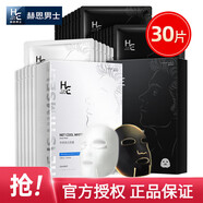 赫恩（H&E）男士控油補(bǔ)水面膜21片*25ml/片淡印提亮膚色收縮毛孔面膜貼 【美 【美白控油】黑白裝面膜30片