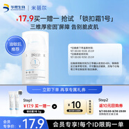 米蓓爾1號鎖扣霜清爽版5g油皮敏肌舒緩控油保濕乳液面霜旅行裝