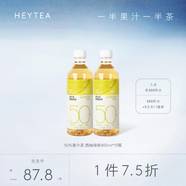 喜茶50%果汁茶 低糖0脂果汁茶飲料伊比利西柚綠妍450ml*15瓶整箱