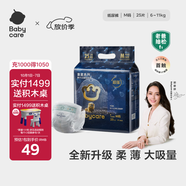 babycare皇室獅子王國(guó)弱酸紙尿褲bbc寶寶尿片夏季超薄透氣嬰兒尿不濕尿片 迷你裝M碼 1包 25片 【體重6-11KG】