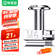 畢亞茲 機(jī)柜螺絲M6 網(wǎng)絡(luò)機(jī)柜專用十字一字螺帽帶方卡扣螺絲高品質(zhì)鍍鎳m6螺母配線理線架服務(wù)器適配 50套 