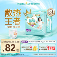 幫寶適【夏天散熱王者】一級幫嬰兒拉拉褲夏季超薄3XL48片 尿不濕尿褲