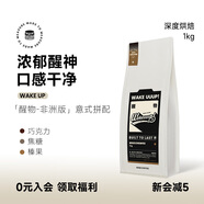 M2M醒物意式拼配咖啡豆深度烘焙進(jìn)口黑咖啡粉美式咖啡豆拿鐵新鮮烘焙 非洲版【醇香濃郁 口感干凈】- 1kg 不磨粉-咖啡豆