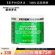 彼得羅夫（PETERTHOMASROTH） 面膜系列 補水保濕面膜 150ml