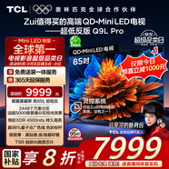 TCL電視 85Q9L Pro 85英寸 QD-Mini LED 蝶翼星曜屏 萬象分區(qū) 絢彩XDR 超薄 國家補貼