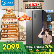 美的（Midea）607升雙開門對開門家用電冰箱一級能效大容量風(fēng)冷無霜節(jié)能變頻BCD-607WKPZM(E）家電國家補貼20%