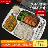 美廚（maxcook）304不銹鋼餐盤(pán)飯盒分格 快餐盤(pán)學(xué)生餐盒 五格大號加厚MCFT113