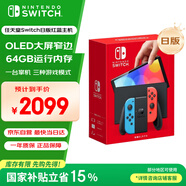 Nintendo Switch【國家補(bǔ)貼15%】任天堂 掌上游戲機(jī) OLED主機(jī) 日版紅藍(lán) 便攜家用體感掌機(jī)聚會生日禮物