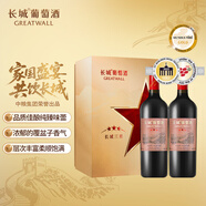 長城 三星赤霞珠干紅葡酒 750ml*2瓶 雙支禮盒含禮品袋 中秋送禮