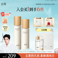 谷雨第三代雪肌水乳套裝 美白提亮補(bǔ)水保濕護(hù)膚品