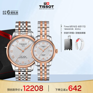 天梭（TISSOT）手表 力洛克系列情侶對表 瑞士機械情侶表鋼帶腕表商務(wù)表七夕禮物