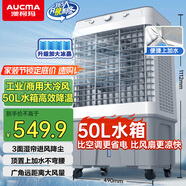 澳柯瑪（AUCMA）1.1米高空調(diào)扇大型水冷風(fēng)機(jī)/家用商業(yè)用冷風(fēng)扇/網(wǎng)吧餐廳食堂制冷風(fēng)扇/車間工業(yè)扇冷氣機(jī)電風(fēng)扇A207