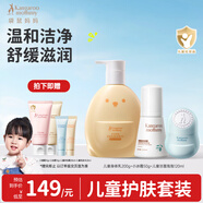 袋鼠媽媽 潔面泡泡120ml+兒童面霜50g+兒童身體乳200g