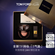 TOM FORD 全新TF持妝T氣墊 TF氣墊粉底 黃二白七夕情人節(jié)禮物