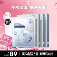 姬芮（ZA）玻尿酸舒潤水光B5補水保濕舒緩面膜15片七夕禮物