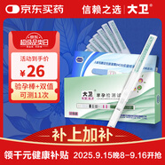 大衛(wèi)驗(yàn)孕棒10支+雙值1支 早早孕快速驗(yàn)孕測(cè)孕懷孕 輔助檢測(cè)宮外孕