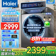 海爾12公斤滾筒洗衣機洗烘一體 家用全自動(dòng)大容量帶烘干一級能效蒸汽除菌 官方旗艦店XQG120-HL50DS 13公斤洗脫518S|雙噴淋+精華洗+智能投放