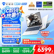 機(jī)械師曙光15 2025【RTX5070】15.6英寸AI高能辦公游戲本筆記本電腦 酷睿i9-13900HX 2.5K 165Hz 16G1TB