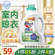 花王（KAO）室內晾曬洗衣液4.8斤 陰干不臭抗菌消臭留香洗衣液