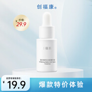 創(chuàng)福康透白煥亮淡斑精華液5ml透亮煥白均勻膚色淡斑提亮緩解肌膚暗沉