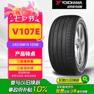 優(yōu)科豪馬汽車(chē)輪胎245/50R19 105W V107E 原配華晨BMW IX3