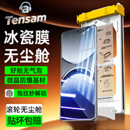 Tensam【滾輪除塵秒貼冰瓷膜】適用OPPO真我手機(jī)陶瓷膜OPPORealme手機(jī)膜無(wú)塵倉(cāng)秒貼定位神器全屏保護(hù)膜 oppoFindX8S+ 復(fù)購(gòu)款替換膜丨2片裝丨不帶艙