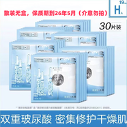 美即美白淡斑面膜水潤保濕海洋冰泉玻尿酸面膜鎖水抗皺緊致淡化細(xì)紋女 【補(bǔ)水潤澤】安瓶玻尿酸面膜30片（袋裝無盒）