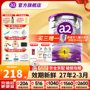 a2奶粉澳洲白金版(紫白金)1234段嬰幼兒配方牛奶粉 新西蘭原裝進(jìn)口 1段1罐【新客下單送小罐】 效期27年2-3月