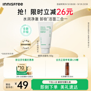悅詩(shī)風(fēng)吟（Innisfree）綠茶洗面奶150g氨基酸綿密控油清潔保濕男士女士教師節(jié)禮物