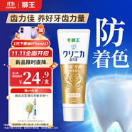 獅王（Lion）齒力佳進口酵素美白牙膏冰姜檸檬130g亮白護齦抑菌