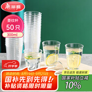 美麗雅一次性杯子航空杯300ml*50只太空杯 食品級(jí)加厚塑料飲料茶水杯