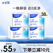 安爾樂瞬吸液體衛(wèi)生巾組合無感防漏日用245mm夜用290mm 極薄245mm*30+290mm*8