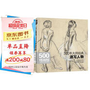 500年大師經(jīng)典《速寫(xiě)人物》畫(huà)冊書(shū)籍西方素描頭像人體臨摹高清精選手稿原作向安格爾魯本斯德加學(xué)藝術(shù)技法