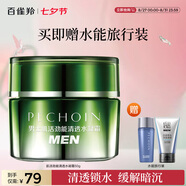 百雀羚男士面霜 肌活勁能清透水凝霜50g  乳液面霜 補(bǔ)水保濕情人節(jié)禮物