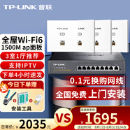 普聯(lián)（TP-LINK）1500M雙頻面板式AP Wi-Fi6千兆大戶(hù)型別墅覆蓋ac+ap全屋wifi無(wú)線(xiàn)分布式路由器 【套裝/高配版】4個(gè)面板+9口路由器【白色】