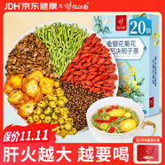 憶江南菊花茶 金銀花菊花決明子茶 養(yǎng)生茶 花茶涼包八寶泡水熬夜120g