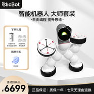 可立寶（Clicbot）人工智能機(jī)器人 模塊化編程仿生機(jī)器人 玩具拼接成人高科技 兒童禮物 大師套裝