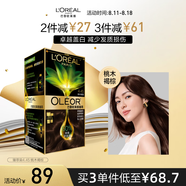 歐萊雅臻萃精油染染發(fā)劑 男女遮蓋白發(fā) 自己在家染發(fā)膏4.45桃木褐棕