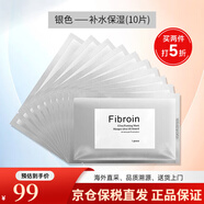 Fibroin 【五折購(gòu)】fibroin菁碧 泰國(guó)三層蛋白蠶絲面膜 玻尿酸補(bǔ)水保濕 銀色補(bǔ)水保濕10片裝