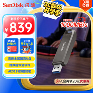 閃迪（SanDisk）1TB USB3.2 Gen2 固態(tài)U盤(pán) CZ820 讀速高達1000MB/s 寫(xiě)速900MB/s 支持密碼保護 大容量?jì)?yōu)盤(pán)