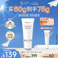 皚麗（ALLIE）嘉娜寶防曬霜戶外通勤保濕水潤(rùn)提亮隔離妝前乳SPF50+茉莉桃香60g