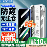 朗客【2片】適用iPhone16 /15防窺鋼化膜蘋果16/15手機(jī)膜高清無塵倉秒貼膜防偷窺全屏覆蓋防摔保護(hù)貼膜