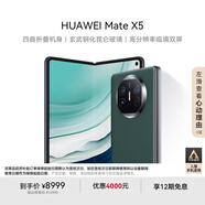 華為（HUAWEI） Mate X5 折疊屏手機(jī) 12GB+256GB 青山黛