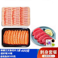 金槍魚(yú)刺身生吃魚(yú)片壽司材料海鮮水產(chǎn)無(wú)污染無(wú)骨生鮮 刺身拼盤(pán)家庭款