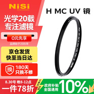 耐司（NiSi）MC UV 43mm UV鏡 雙面多層鍍膜43毫米u(yù)v濾鏡保護(hù)鏡頭無(wú)暗角單反微單濾光鏡佳能尼康索尼相機(jī)濾鏡
