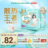 幫寶適【夏天散熱王者】一級幫嬰兒拉拉褲夏季超薄2XL50+6片 尿不濕尿褲