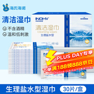 海氏海諾英諾威 生理鹽水清潔濕巾 獨立裝30片 便攜溫和手口面部護理清潔