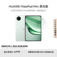 HUAWEI MatePad Mini 柔光版 華為平板電腦8.8英寸小平板 大手機OLED屏 SIM卡版可通話 12G+512GB 云杉綠